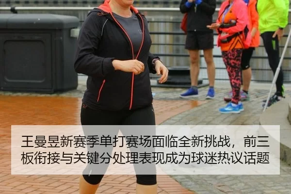 wang-man-yu-xin-sai-ji-dan-da-sai-chang-mian-lin-quan-xin-tiao-zhan-qian-san-ban-xian-jie-yu-guan-jian-fen-chu-li-biao-2-131.jpg